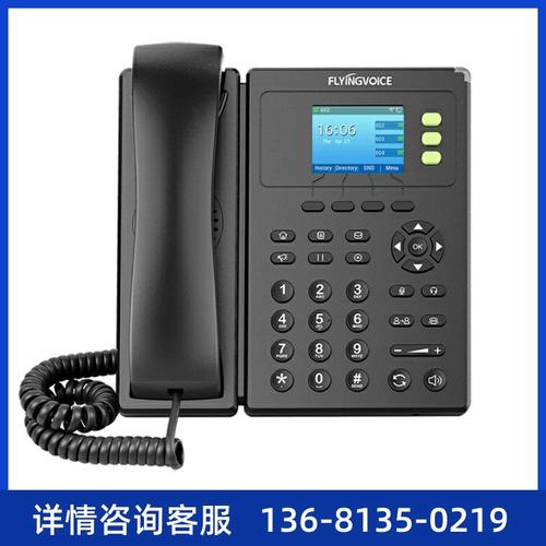 flying voice 飞音时代局域网ip电话wifi电话酒店办公工厂内部通