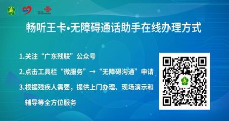 &ldquo;畅听世界的声音--畅听王卡&middot;无障碍通话助手&rdquo;公益项目(广东)正式启动