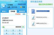 中国网络电话使用习惯与软件应用技术研发现状